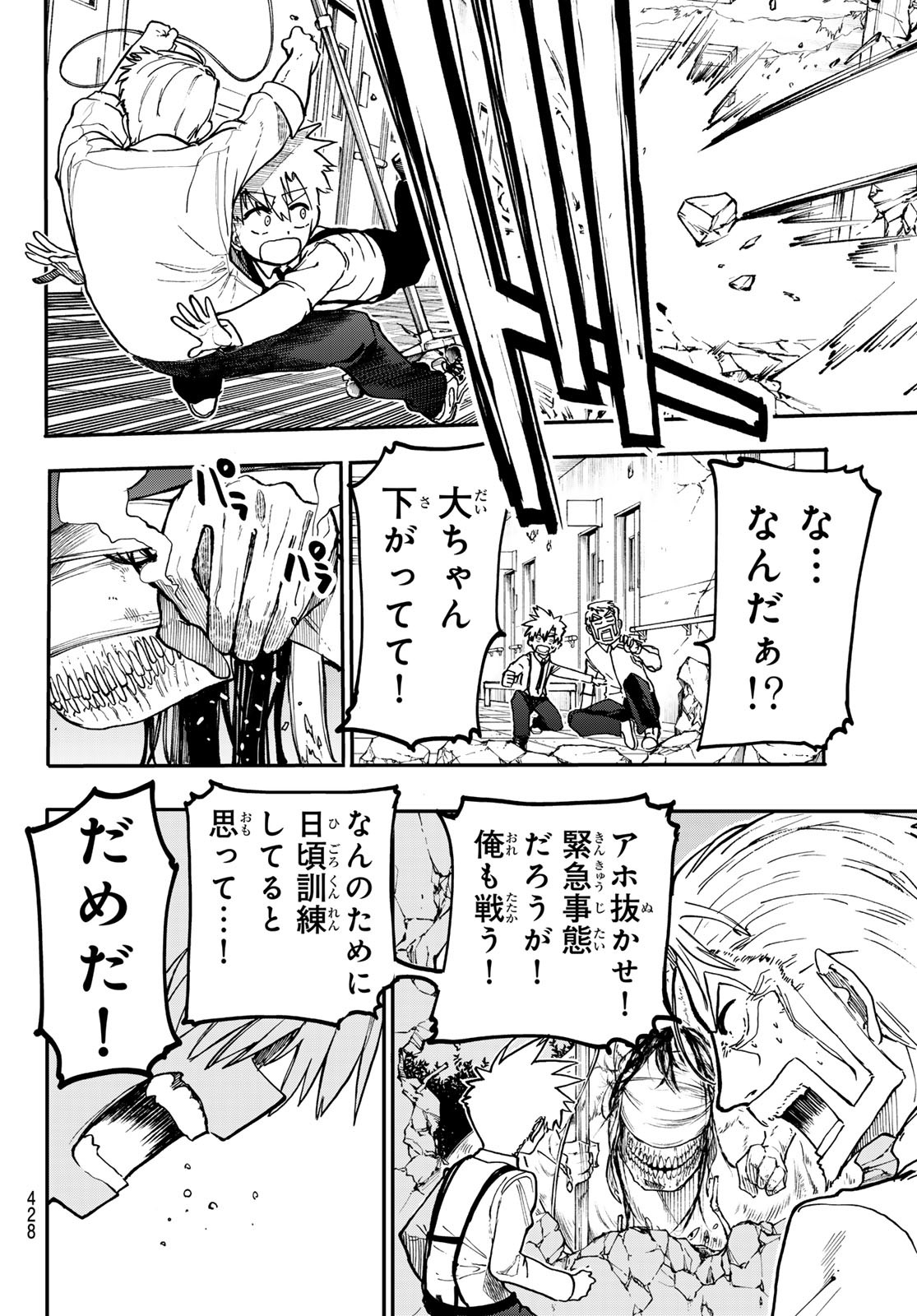 Undertaker - Chapter 4 - Page 39