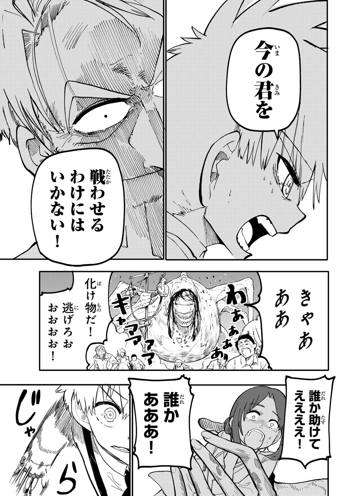 Undertaker - Chapter 4 - Page 40
