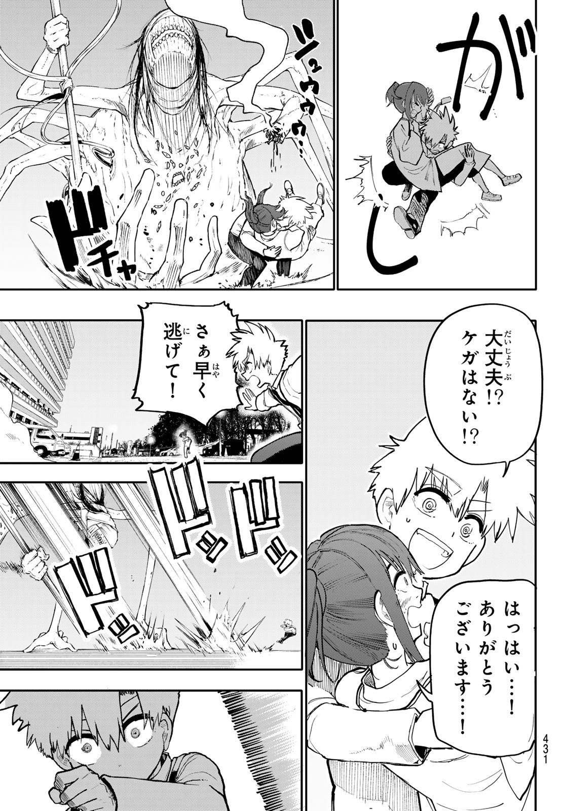 Undertaker - Chapter 4 - Page 42