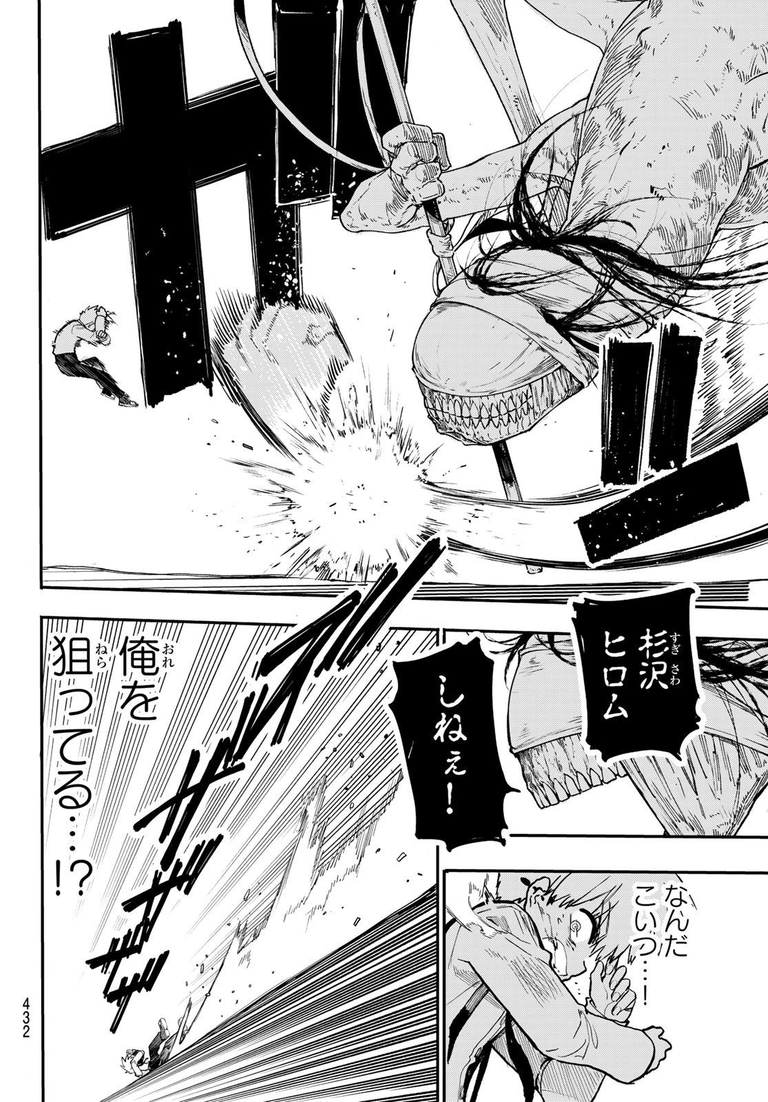 Undertaker - Chapter 4 - Page 43