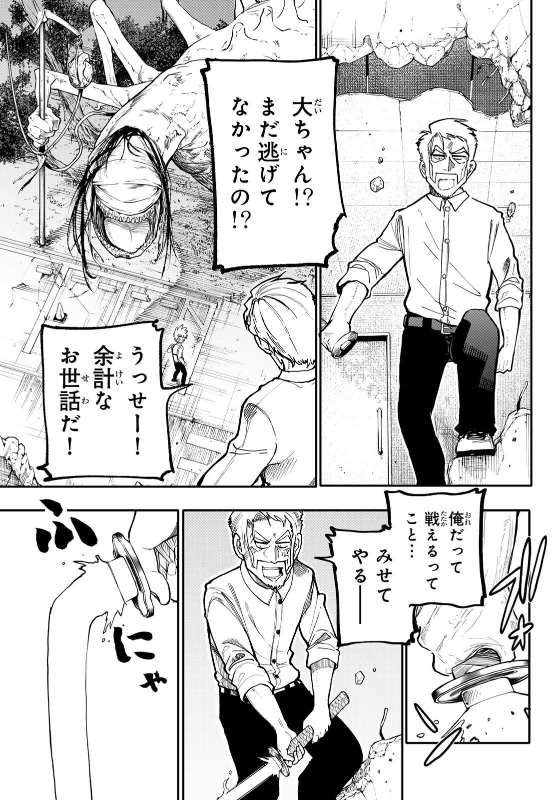 Undertaker - Chapter 4 - Page 46