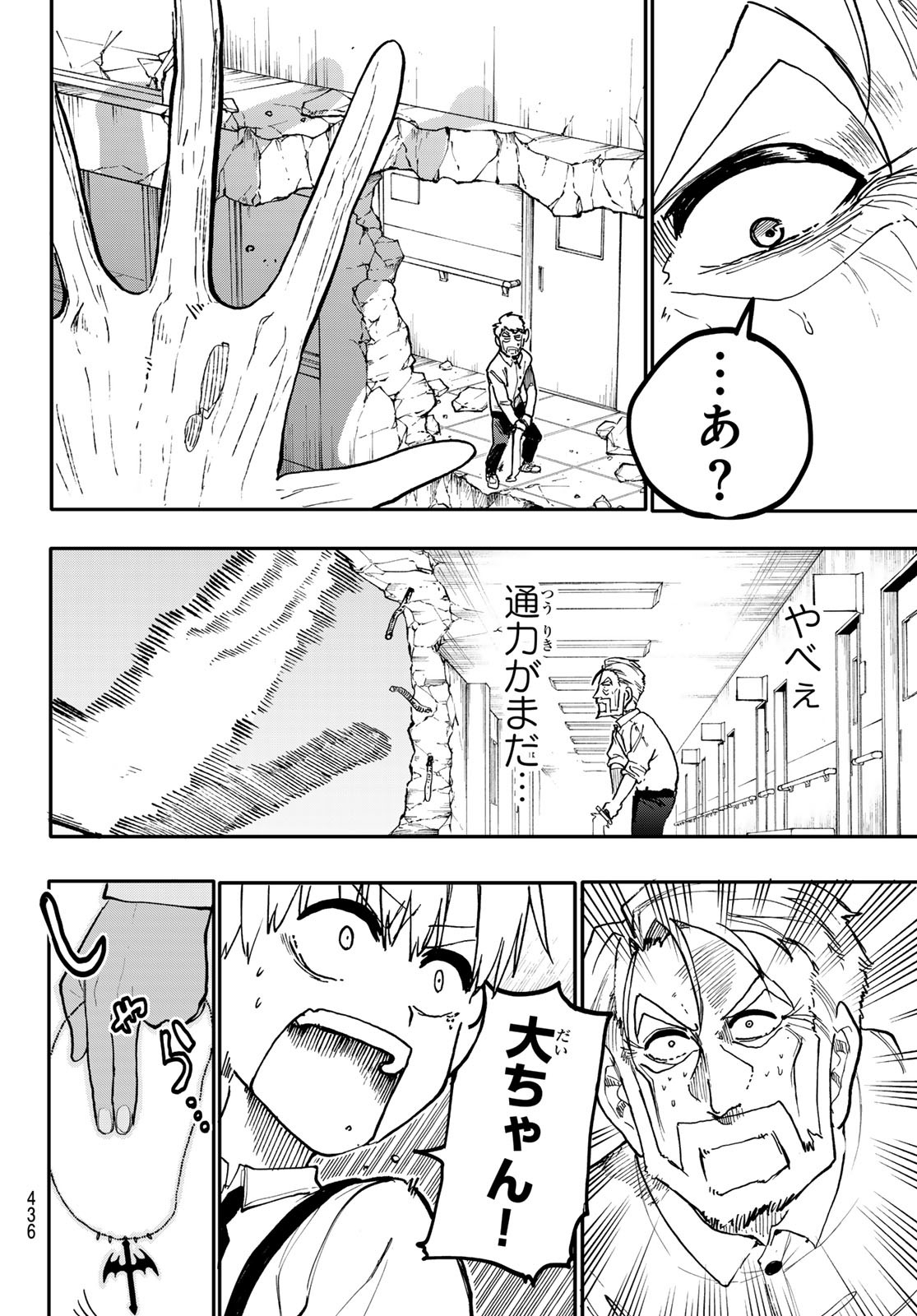 Undertaker - Chapter 4 - Page 47