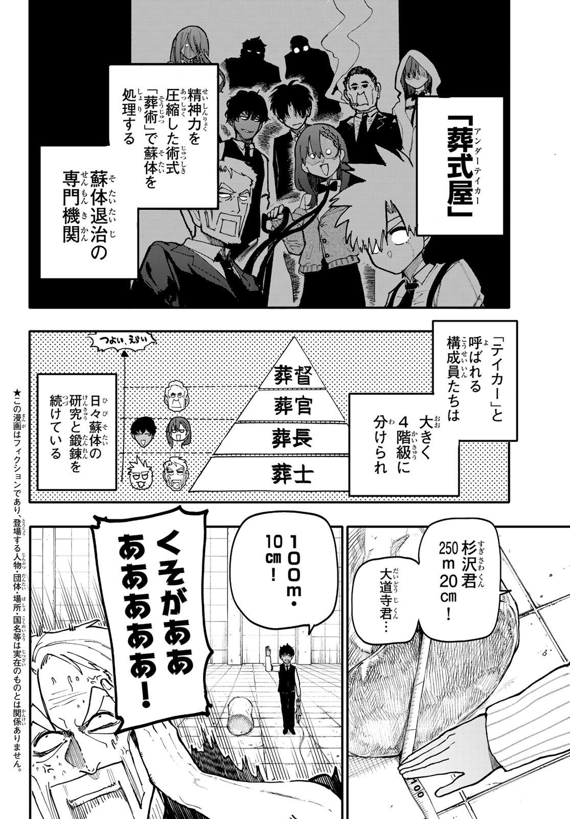 Undertaker - Chapter 4 - Page 5