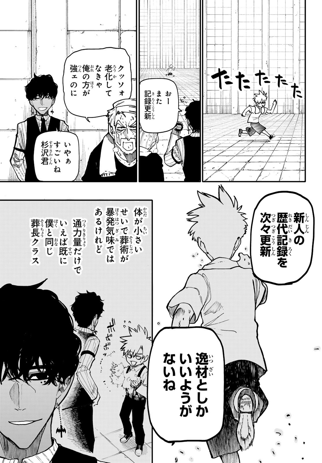 Undertaker - Chapter 4 - Page 6