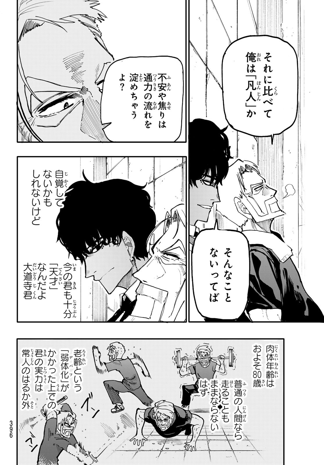 Undertaker - Chapter 4 - Page 7