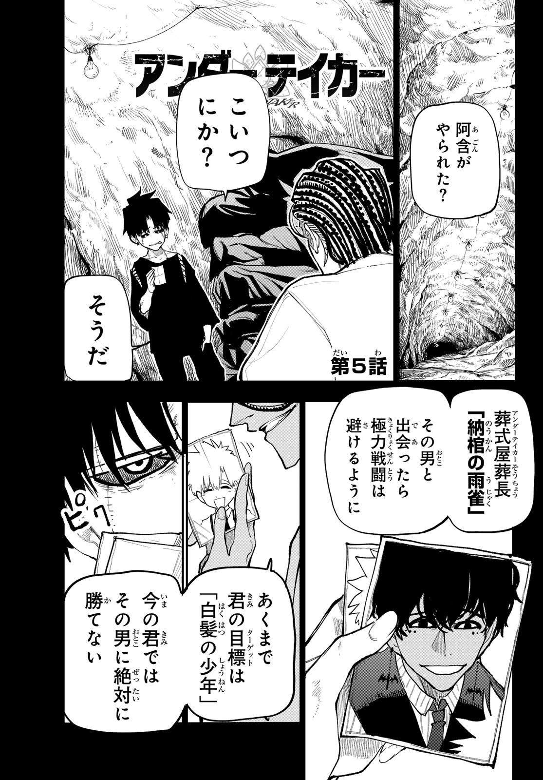 Undertaker - Chapter 5 - Page 1