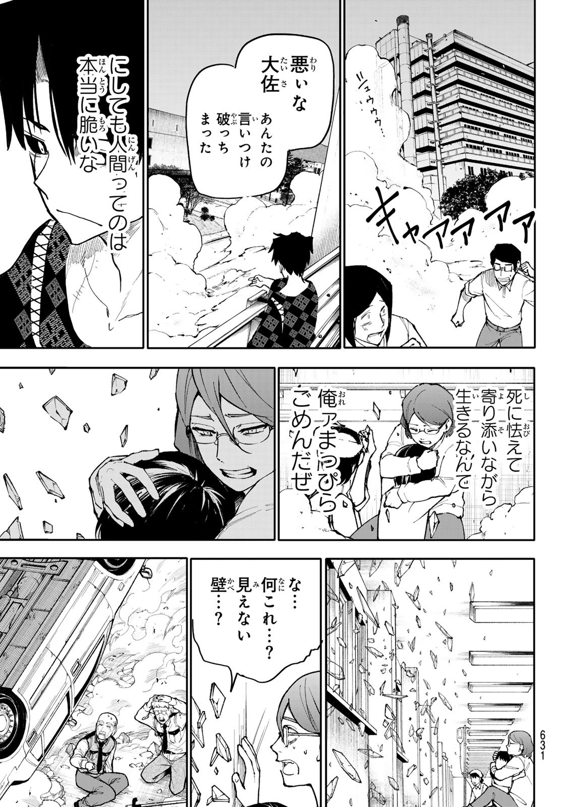 Undertaker - Chapter 5 - Page 11