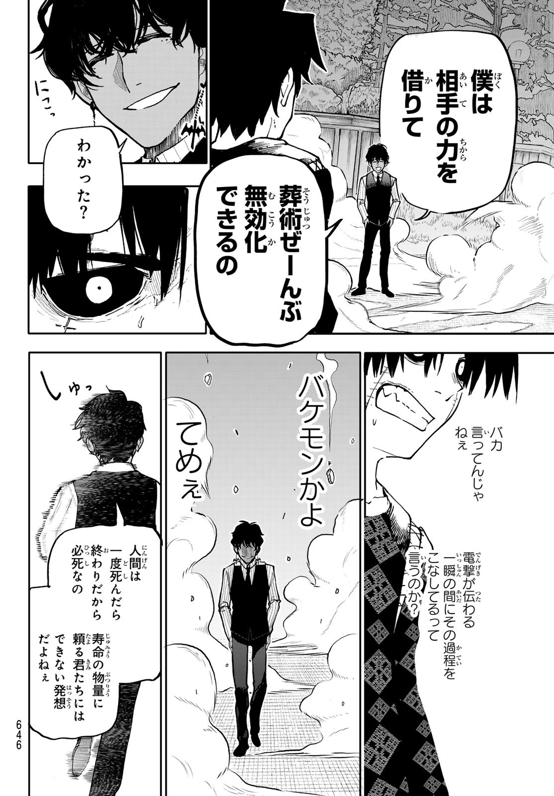 Undertaker - Chapter 5 - Page 26