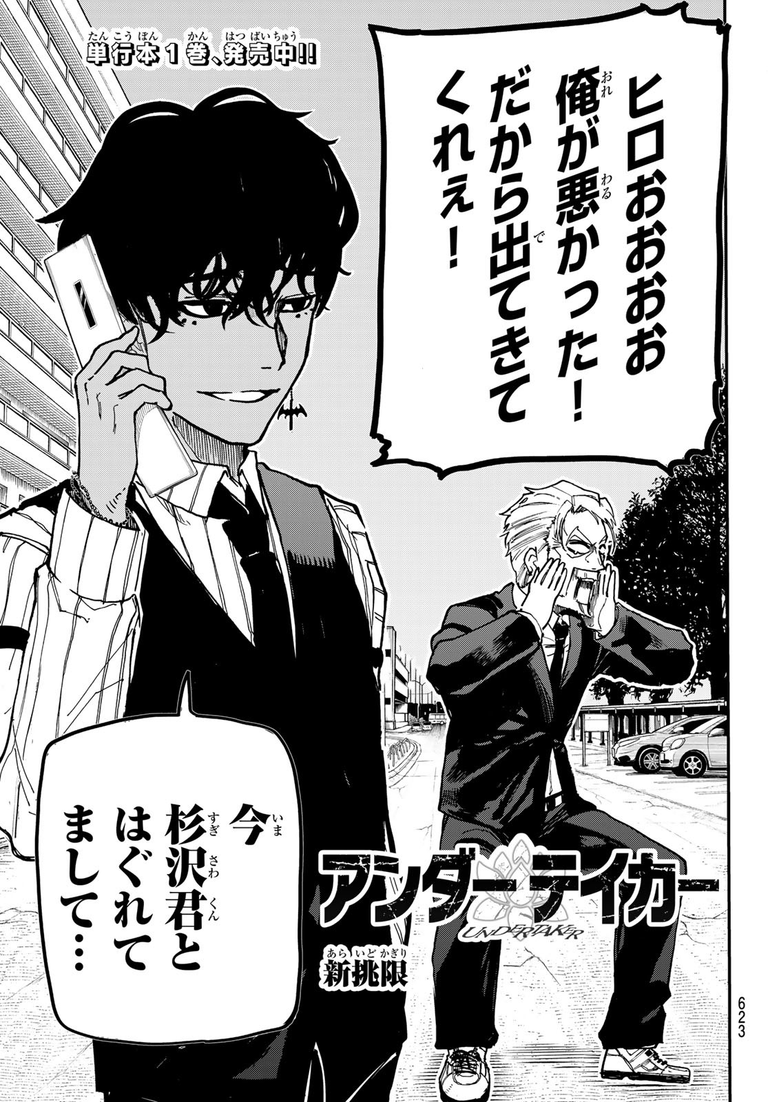 Undertaker - Chapter 5 - Page 3