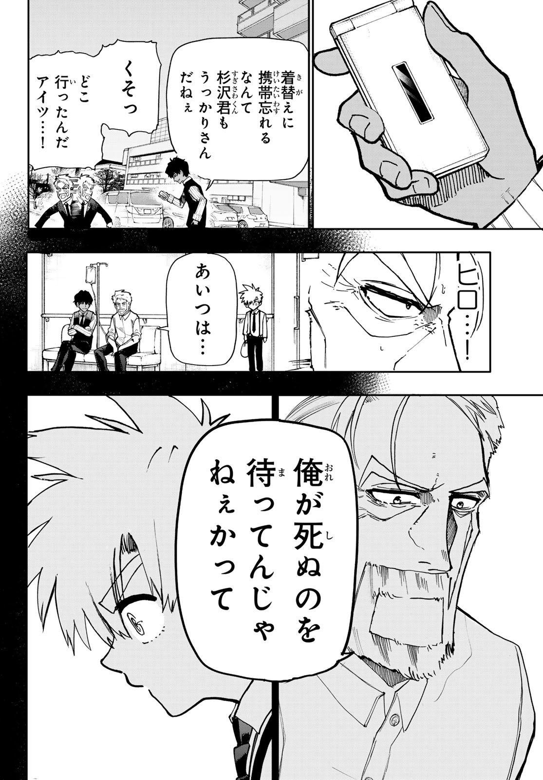 Undertaker - Chapter 5 - Page 4