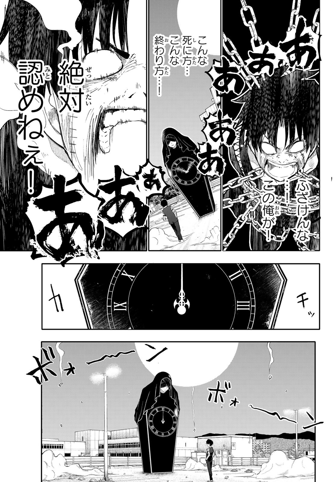 Undertaker - Chapter 5 - Page 47