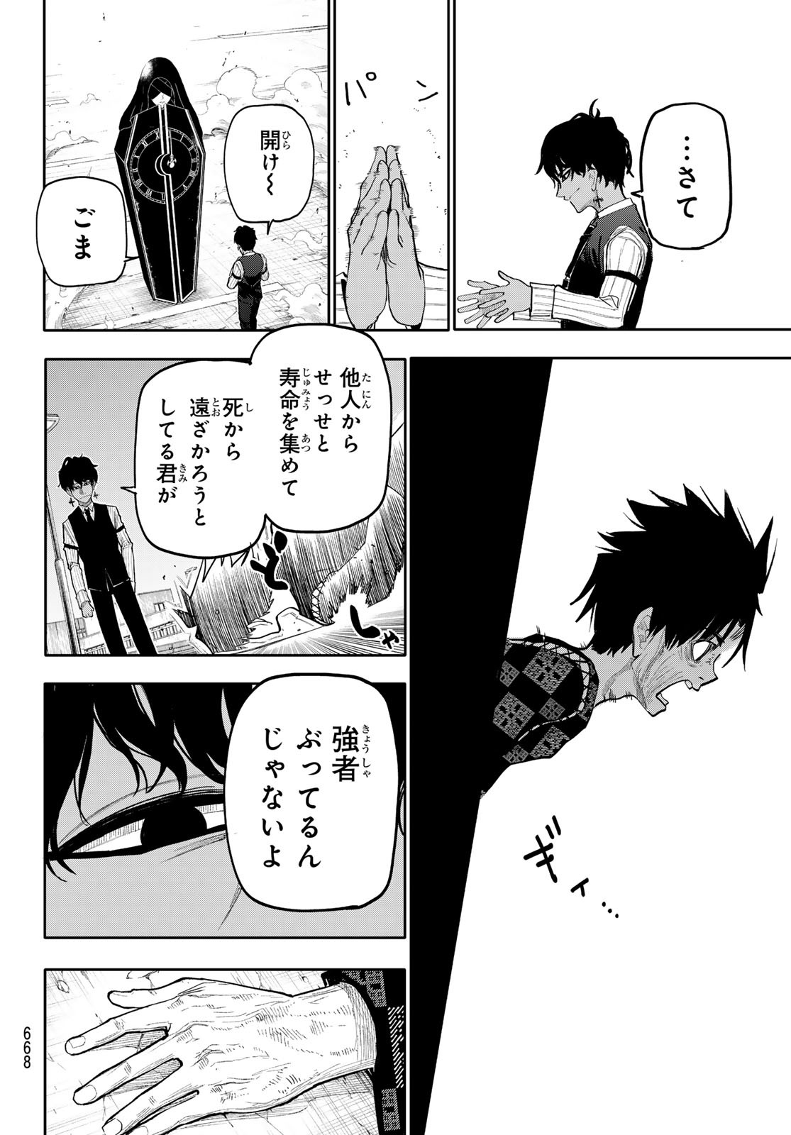 Undertaker - Chapter 5 - Page 48