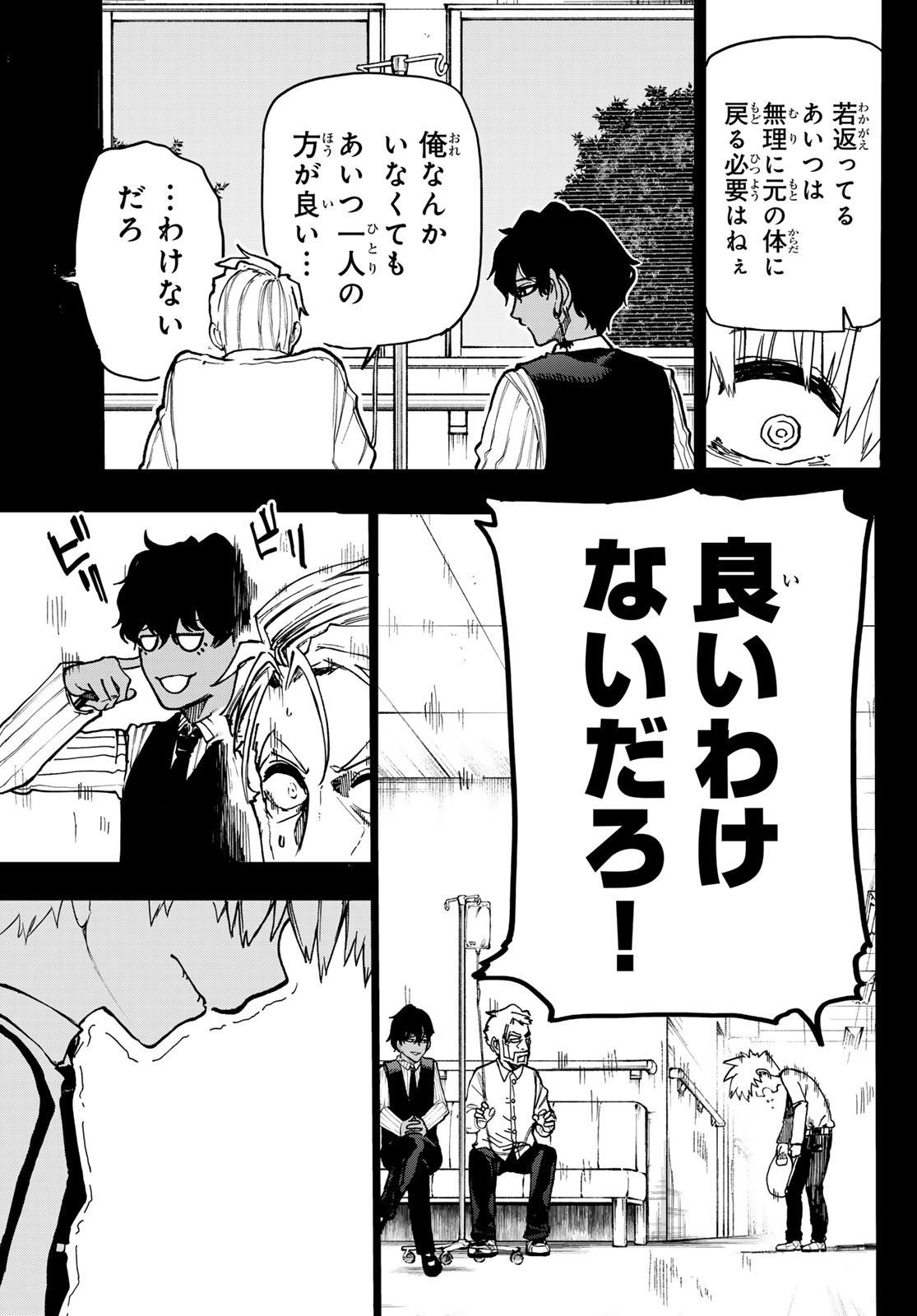 Undertaker - Chapter 5 - Page 5