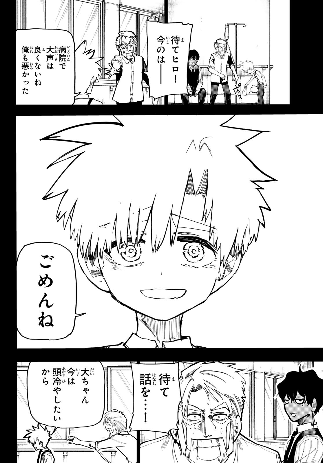 Undertaker - Chapter 5 - Page 6