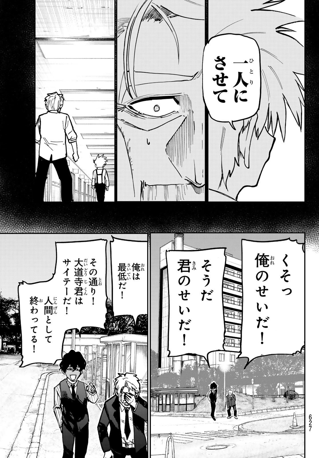 Undertaker - Chapter 5 - Page 7