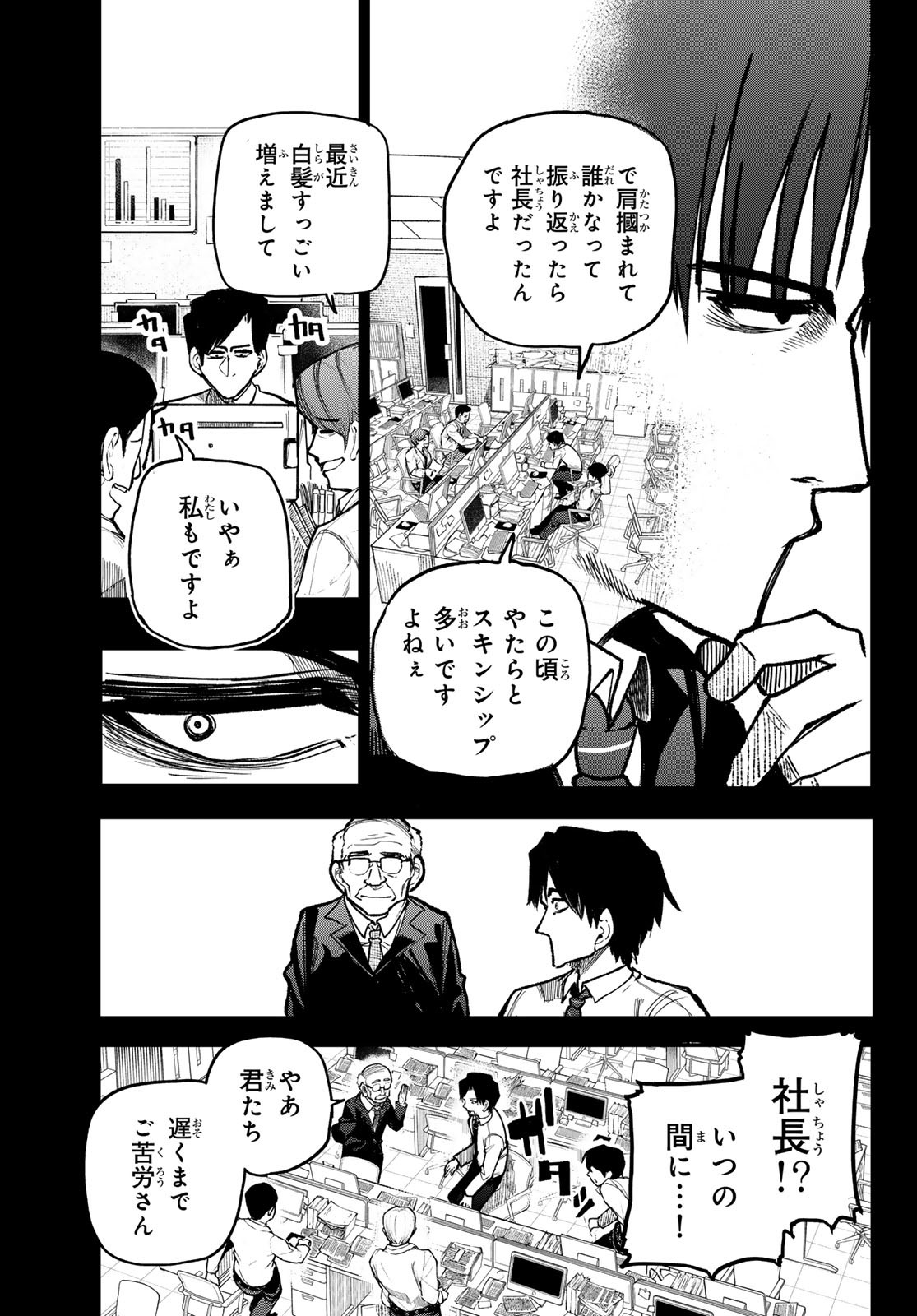 Undertaker - Chapter 6 - Page 11