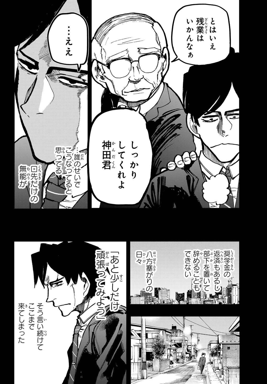 Undertaker - Chapter 6 - Page 12