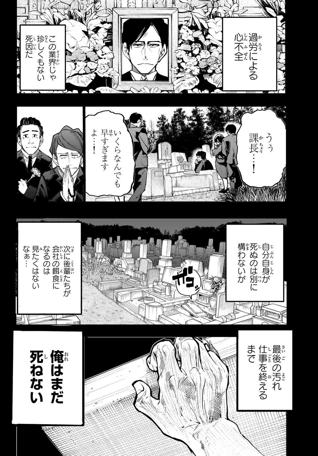 Undertaker - Chapter 6 - Page 14