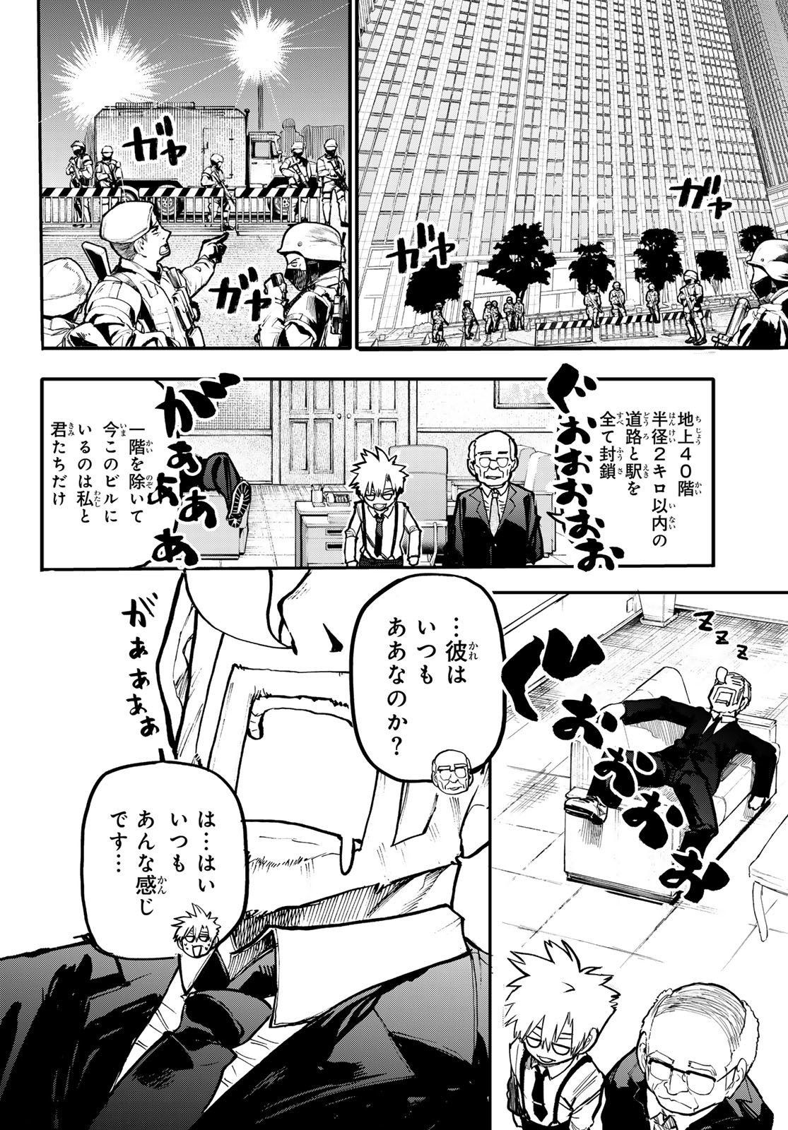 Undertaker - Chapter 6 - Page 16