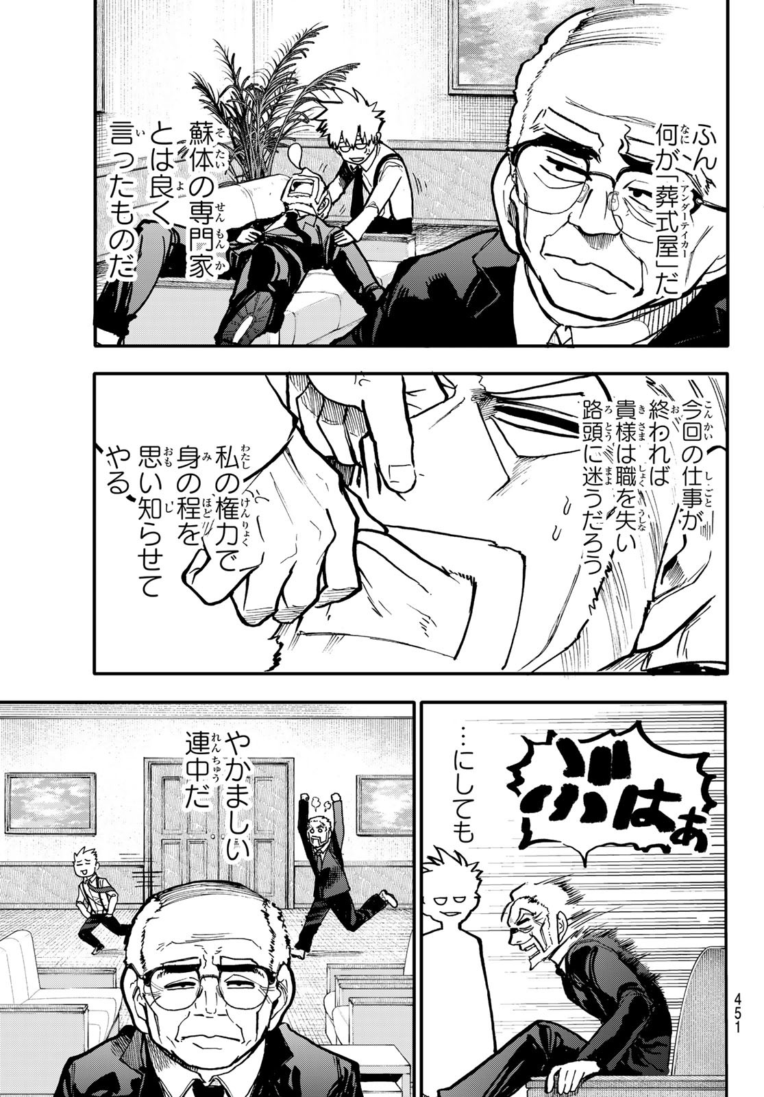 Undertaker - Chapter 6 - Page 17