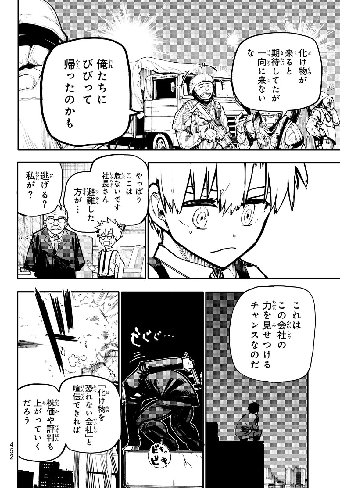 Undertaker - Chapter 6 - Page 18