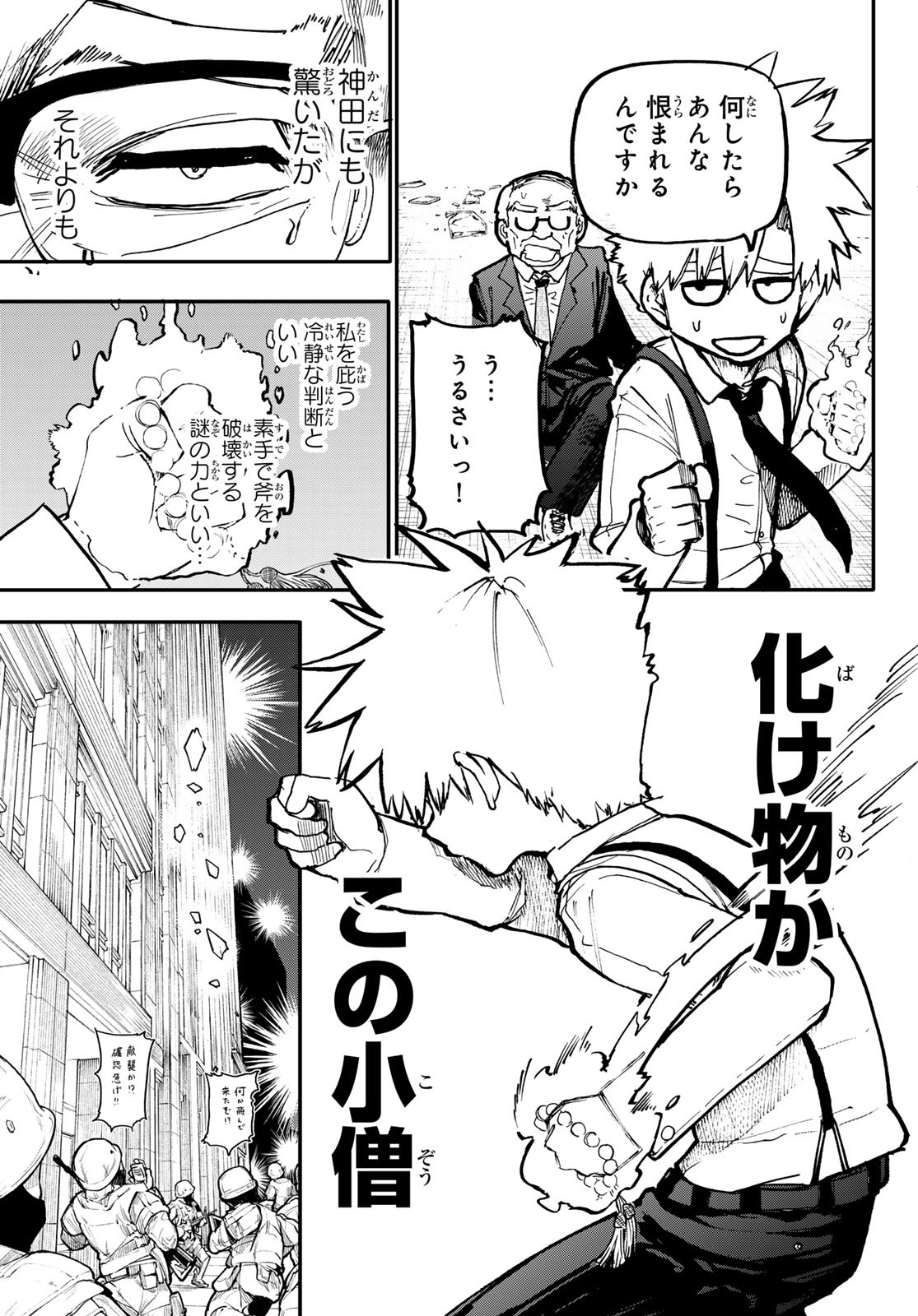 Undertaker - Chapter 6 - Page 23