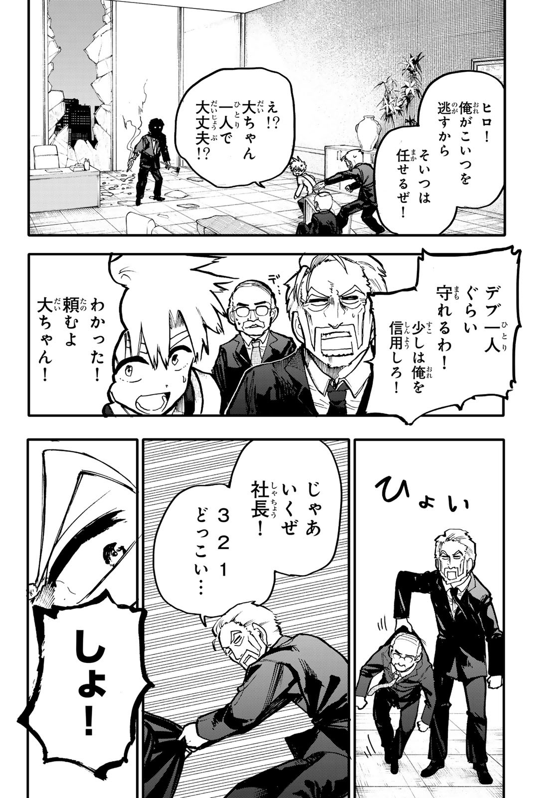 Undertaker - Chapter 6 - Page 24