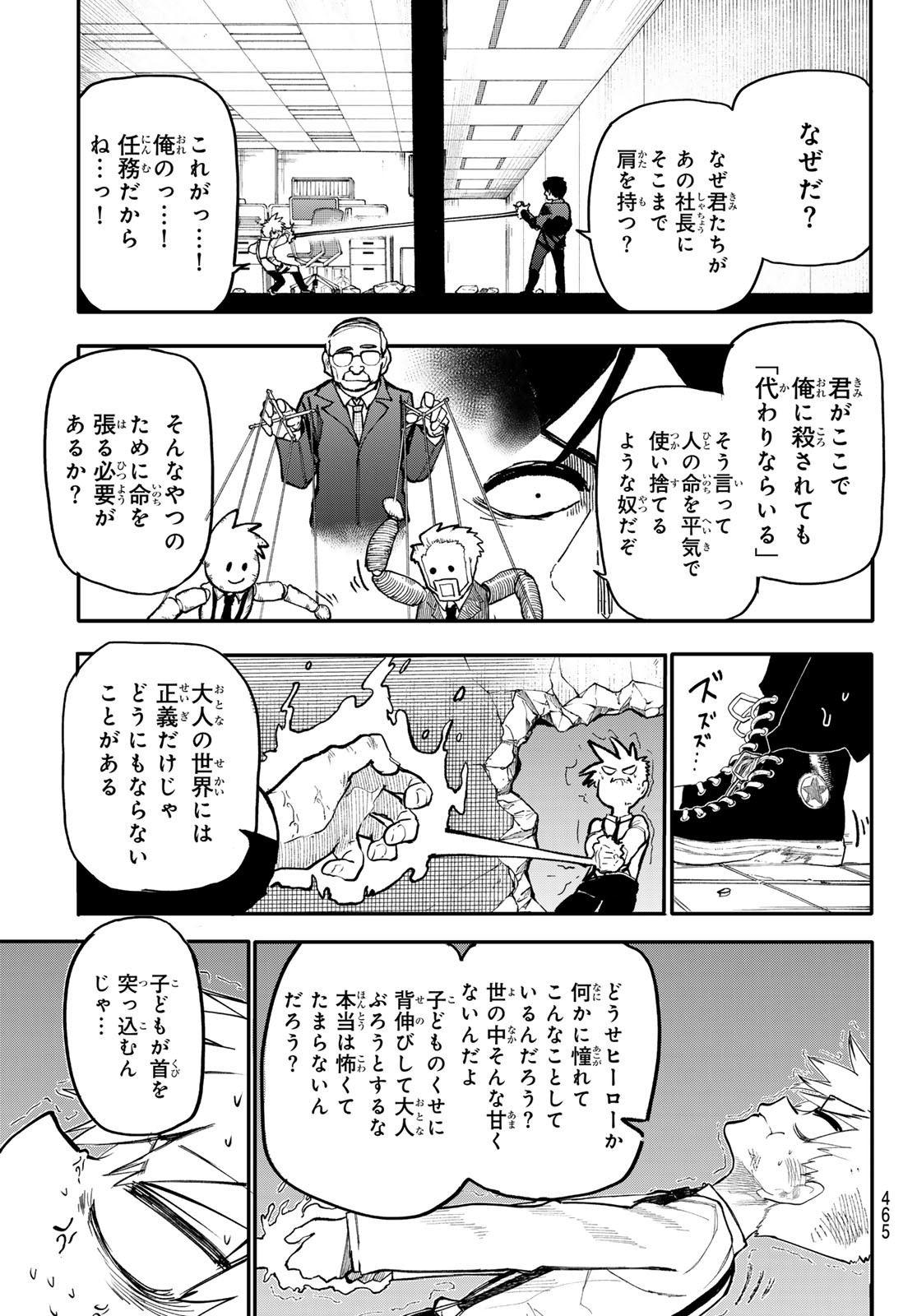 Undertaker - Chapter 6 - Page 31