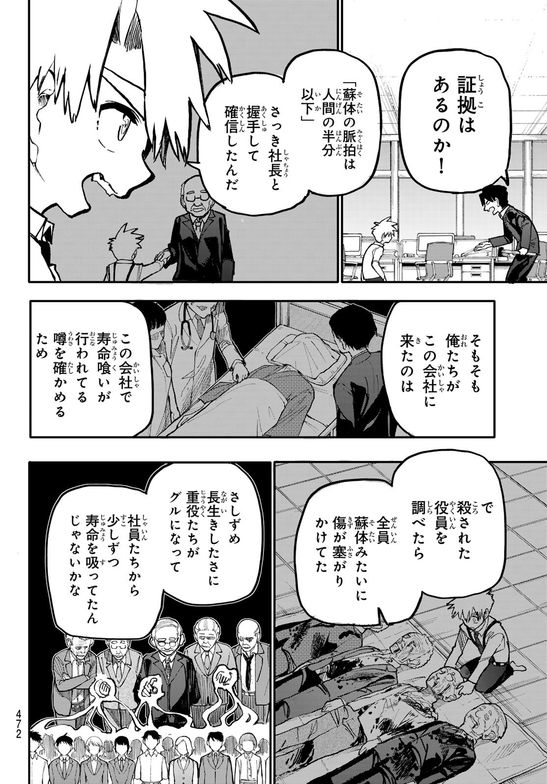 Undertaker - Chapter 6 - Page 38