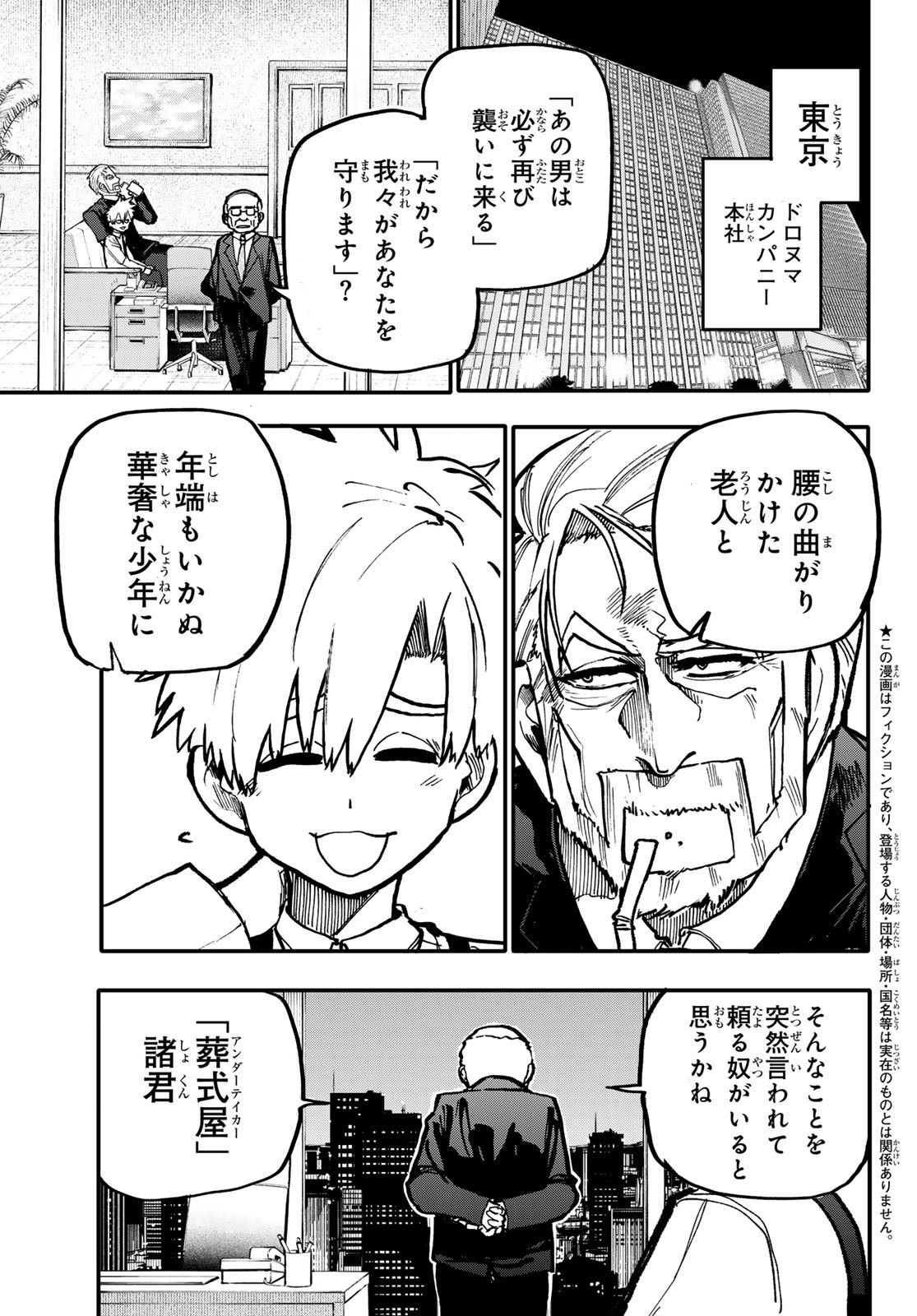 Undertaker - Chapter 6 - Page 5