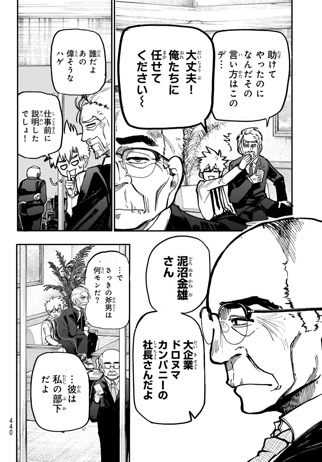 Undertaker - Chapter 6 - Page 6