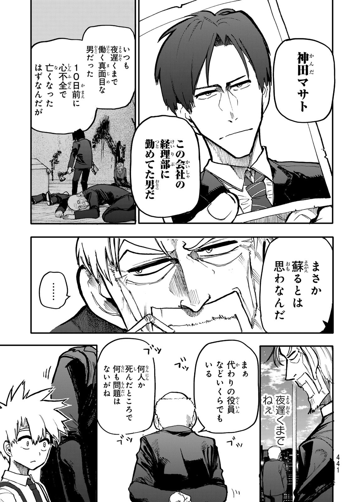 Undertaker - Chapter 6 - Page 7