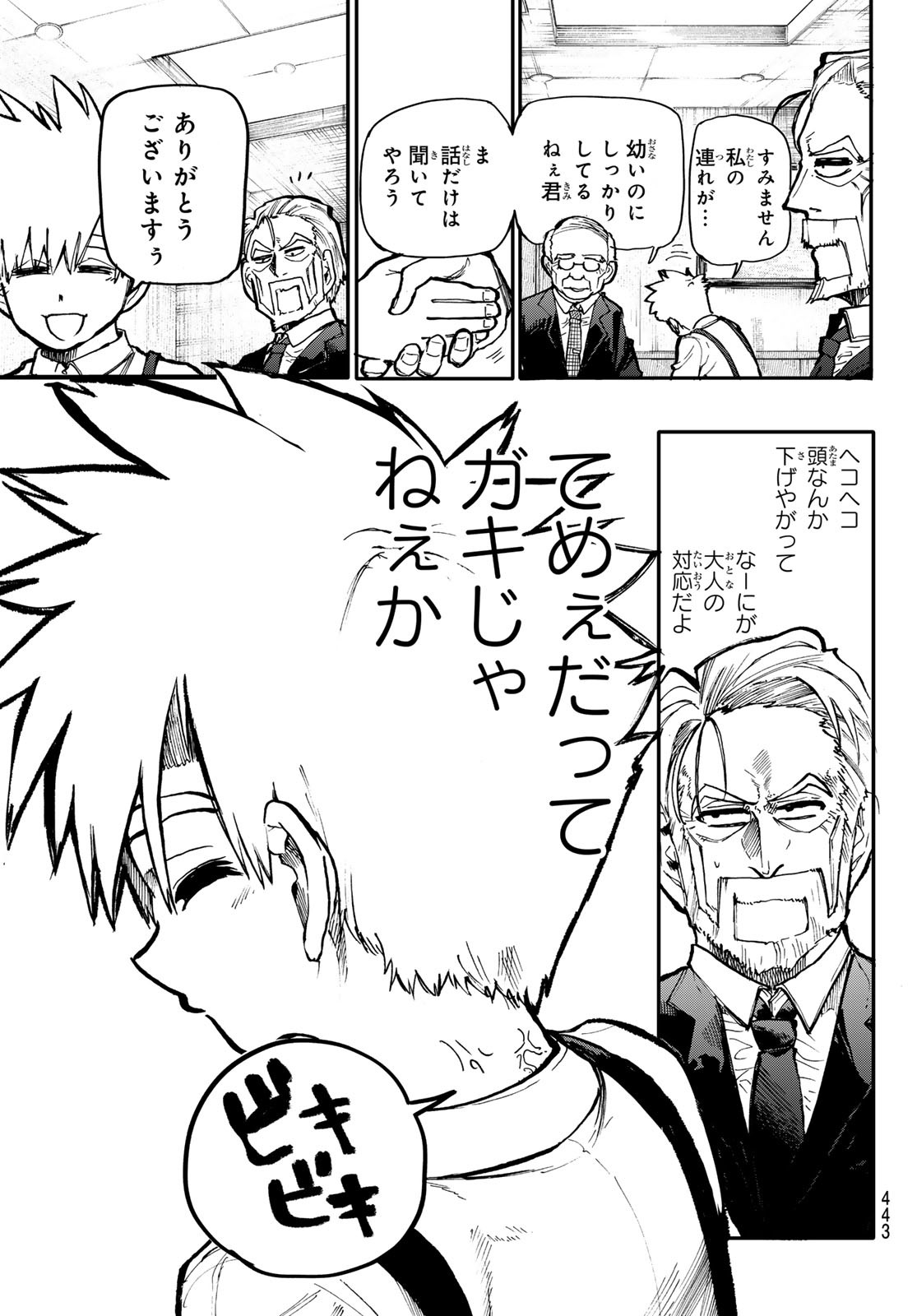 Undertaker - Chapter 6 - Page 9