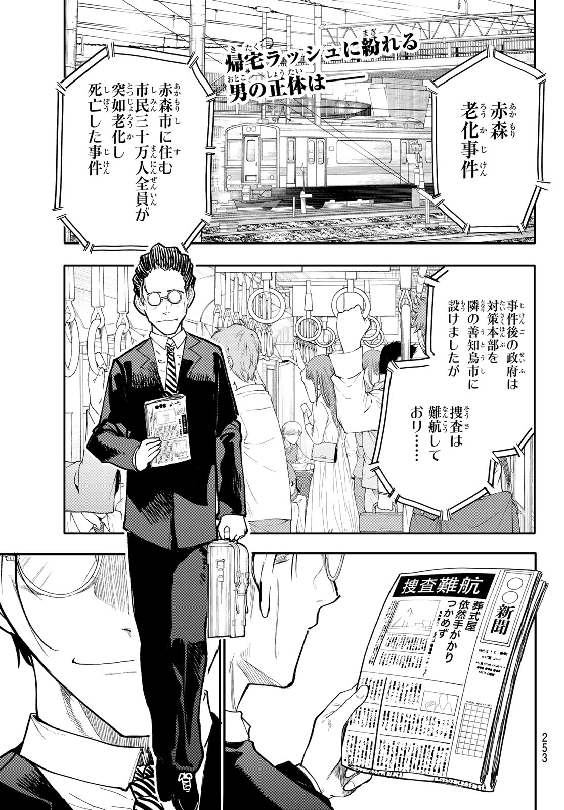 Undertaker - Chapter 7 - Page 1