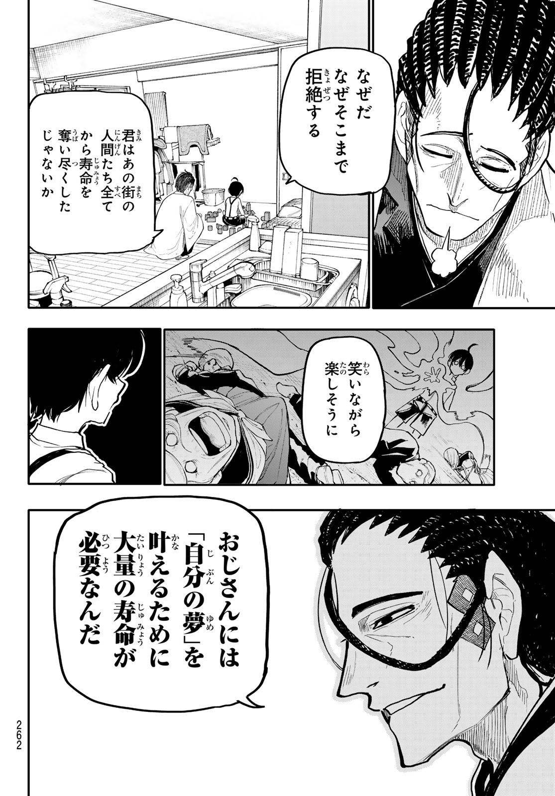 Undertaker - Chapter 7 - Page 10