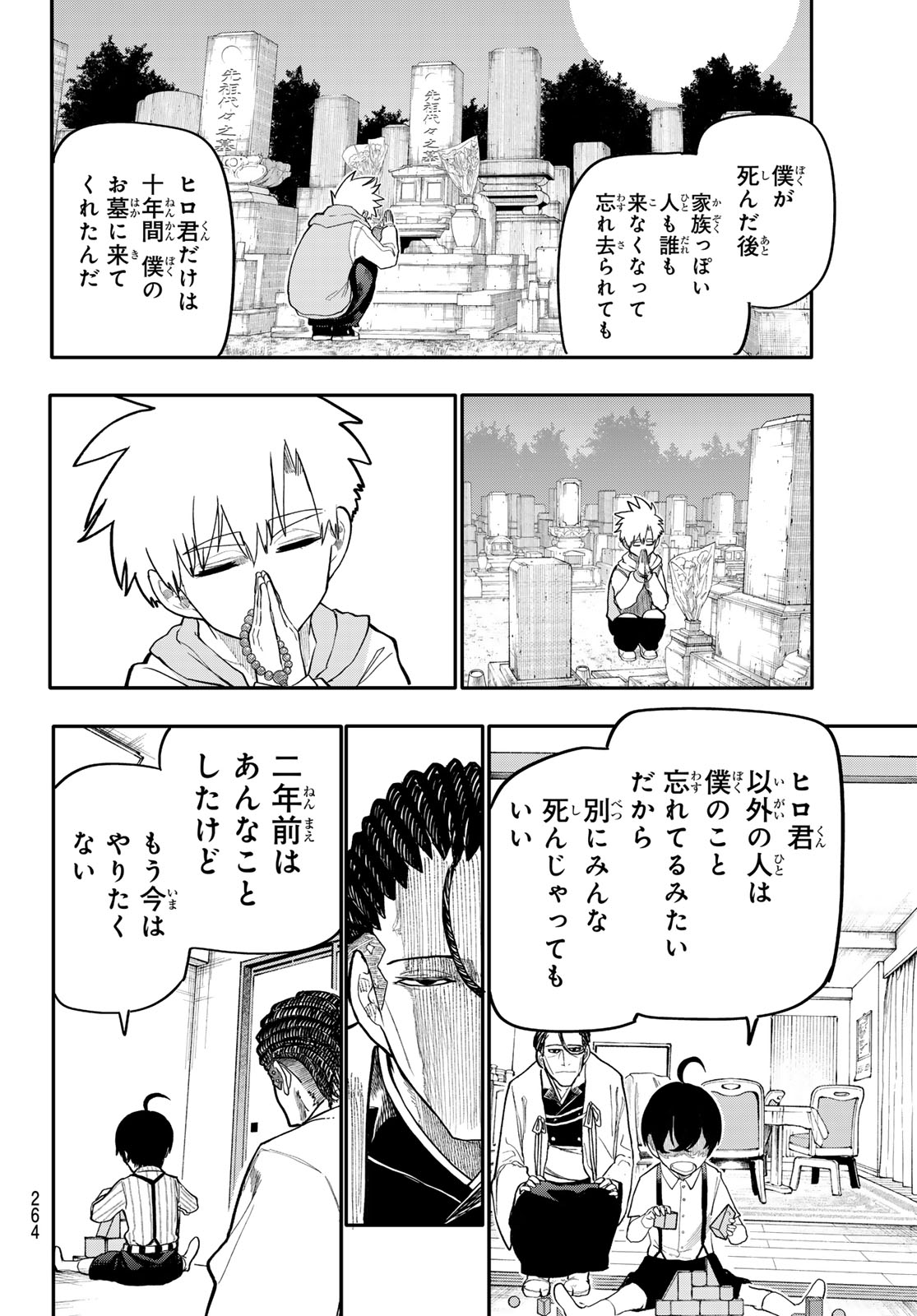 Undertaker - Chapter 7 - Page 12