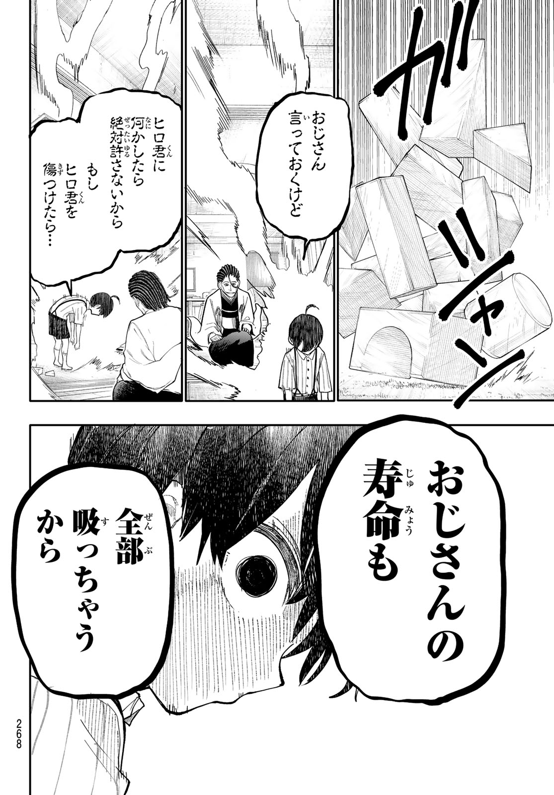 Undertaker - Chapter 7 - Page 16