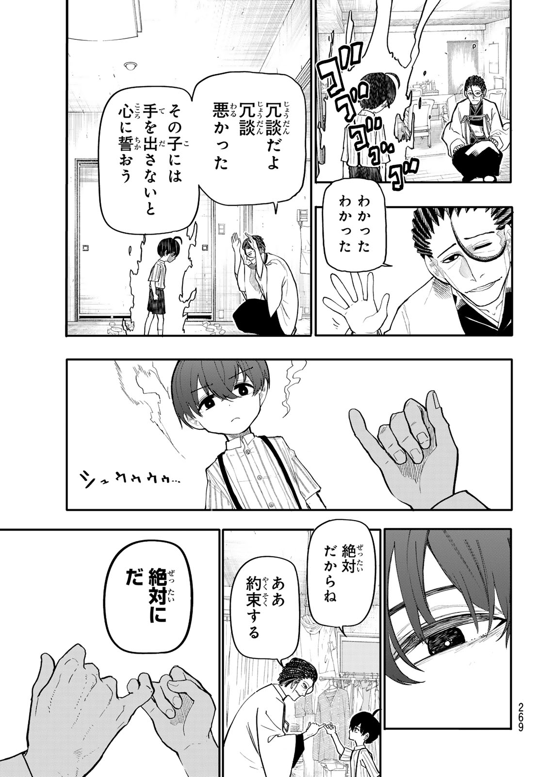 Undertaker - Chapter 7 - Page 17