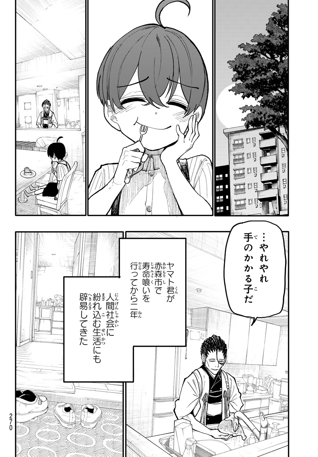 Undertaker - Chapter 7 - Page 18