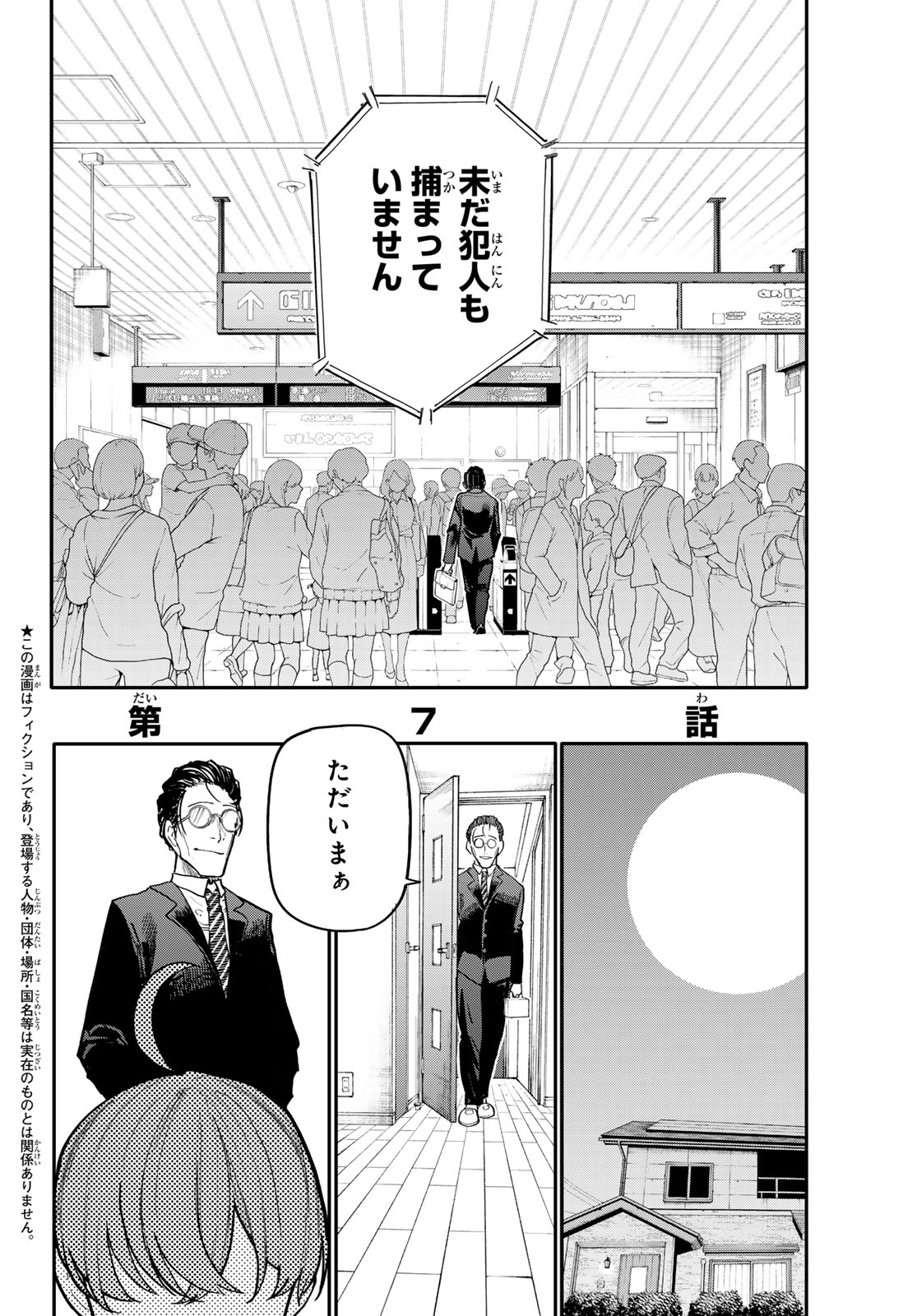 Undertaker - Chapter 7 - Page 2