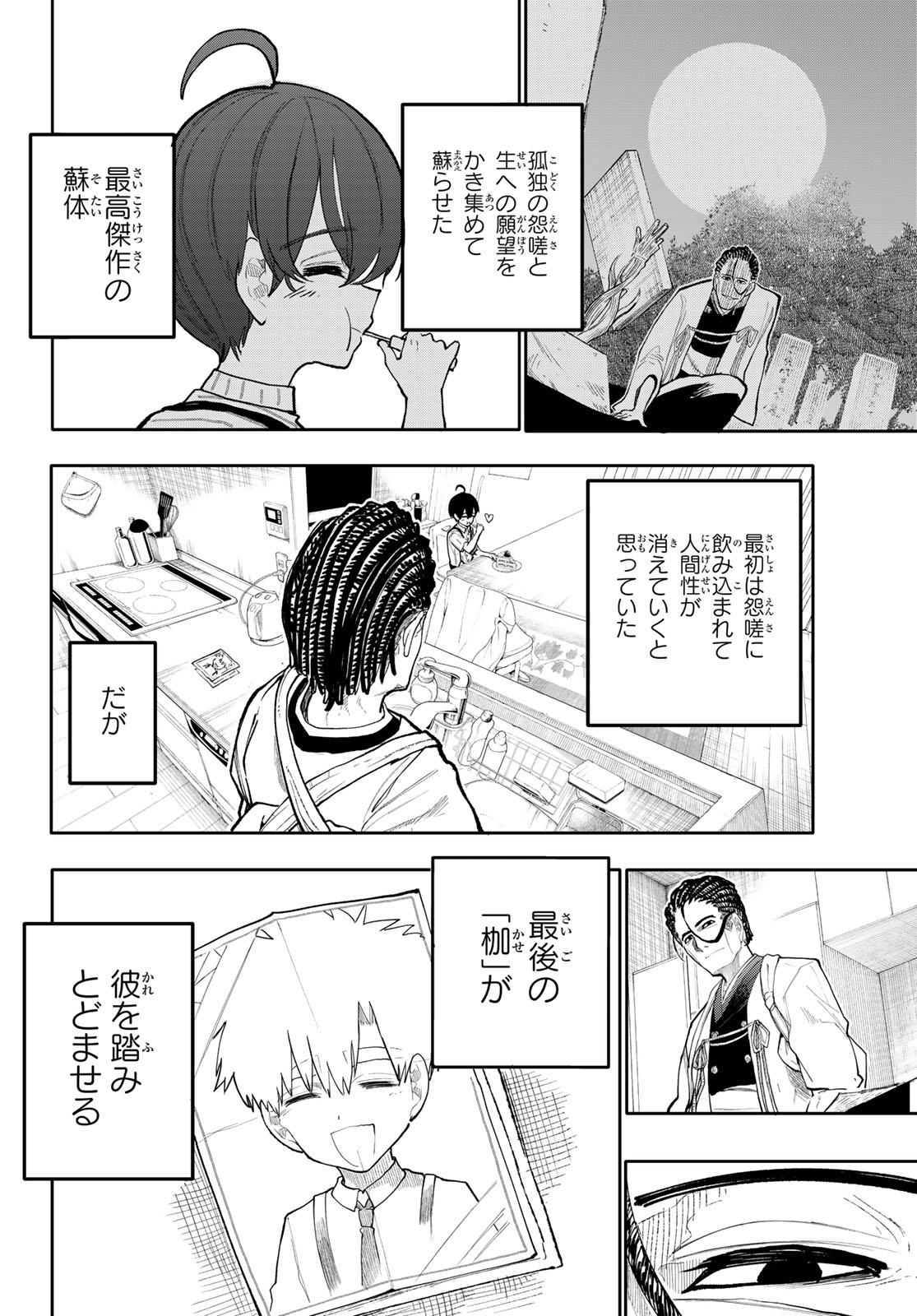 Undertaker - Chapter 7 - Page 20