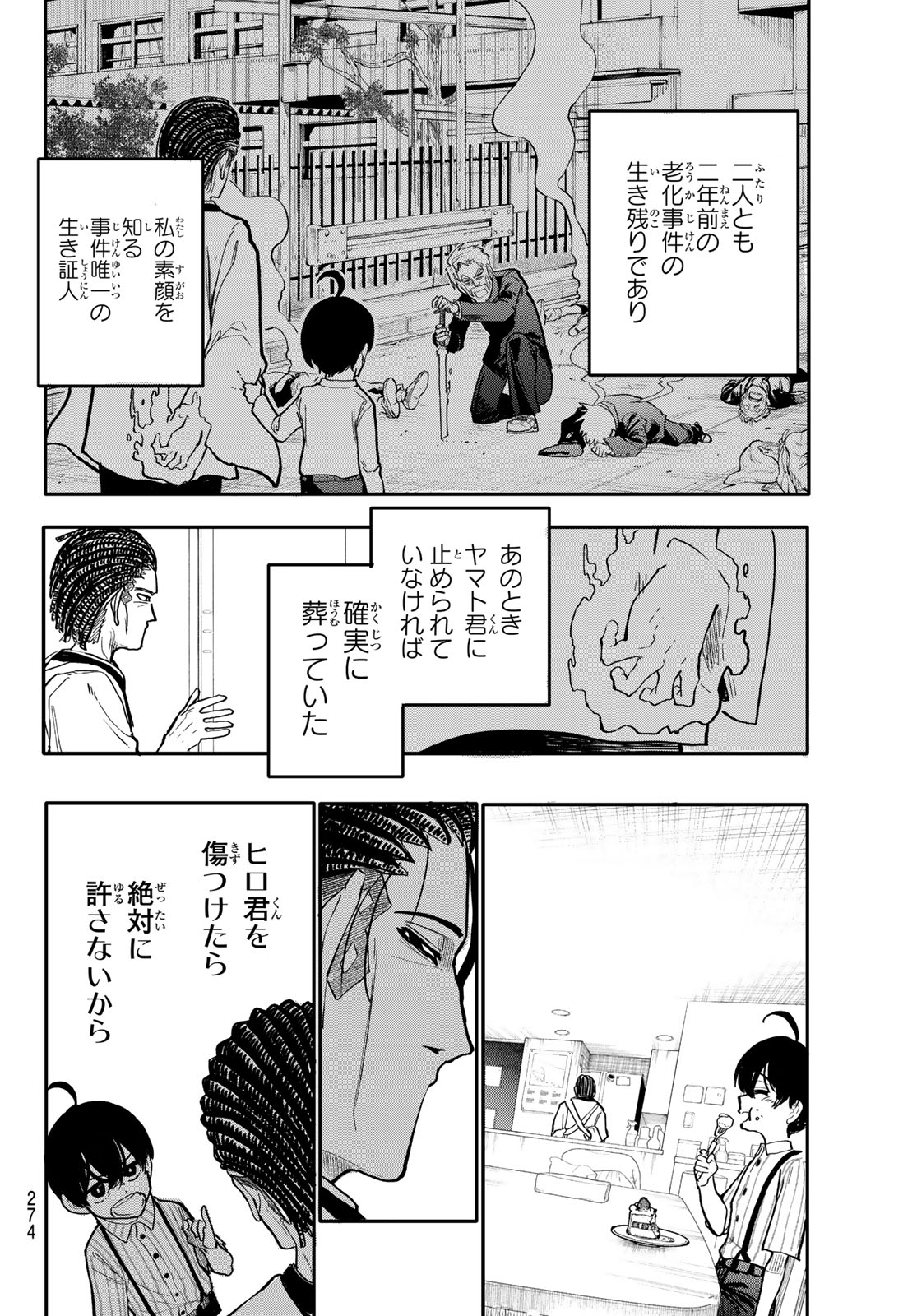 Undertaker - Chapter 7 - Page 22