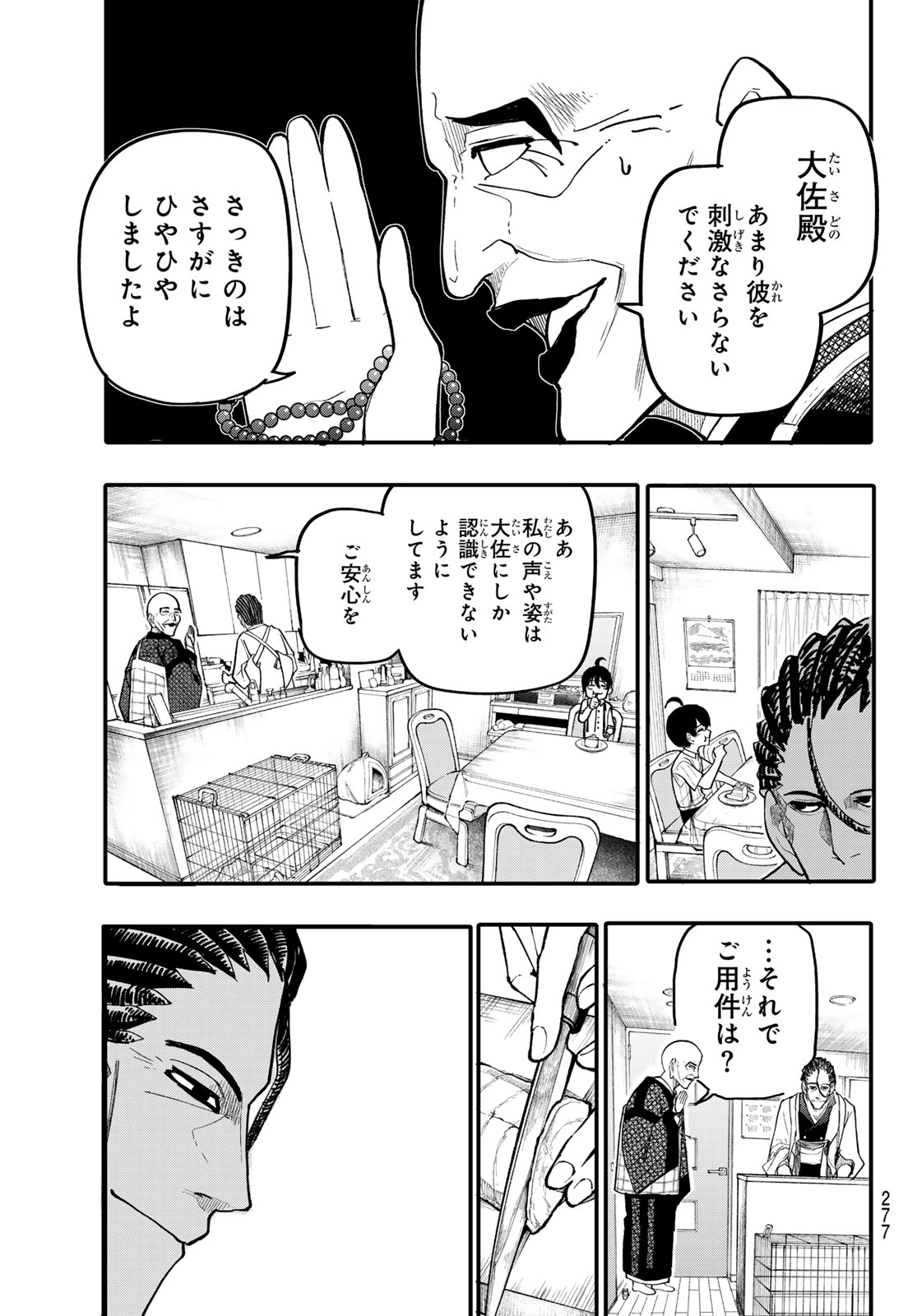 Undertaker - Chapter 7 - Page 25