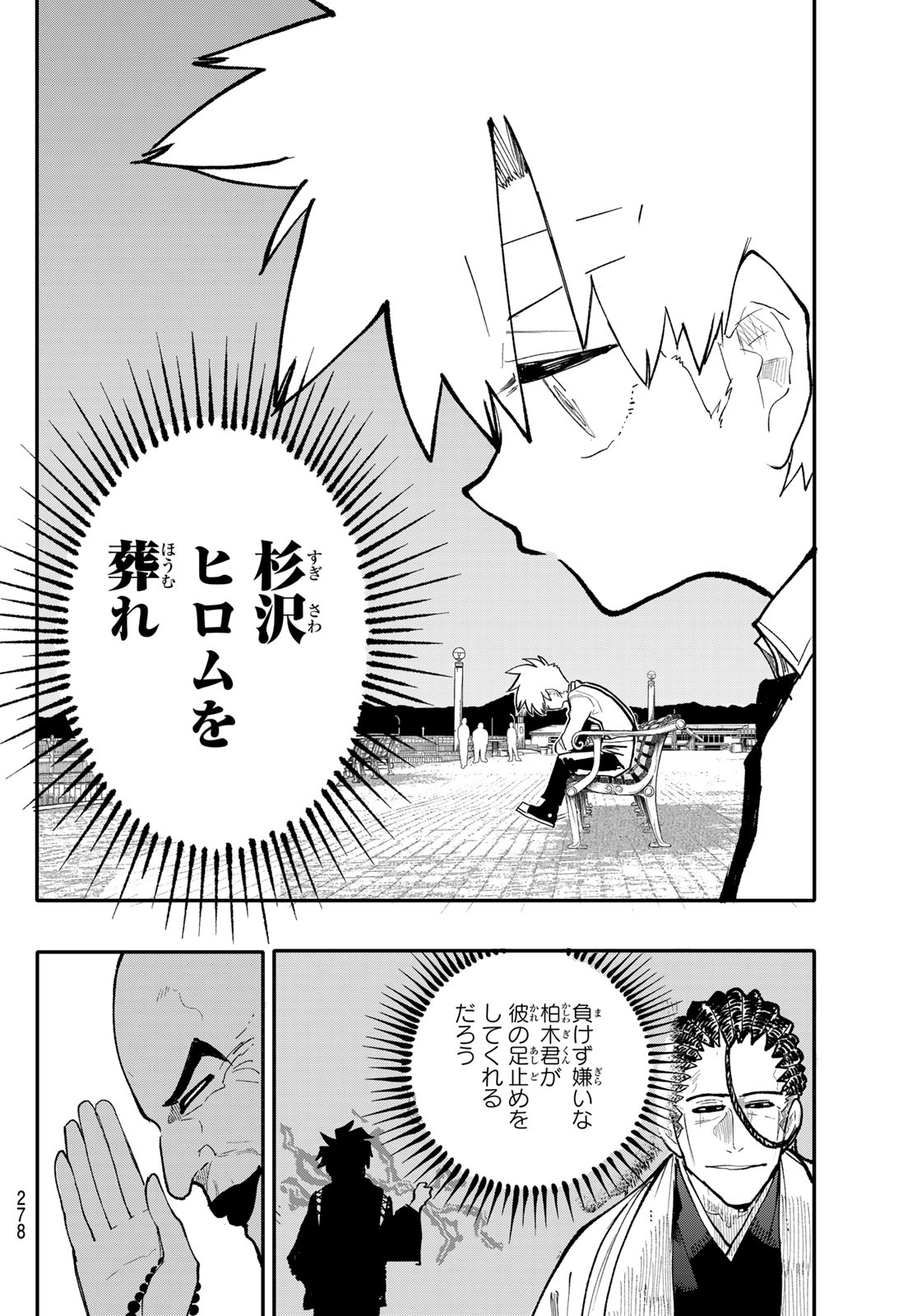 Undertaker - Chapter 7 - Page 26