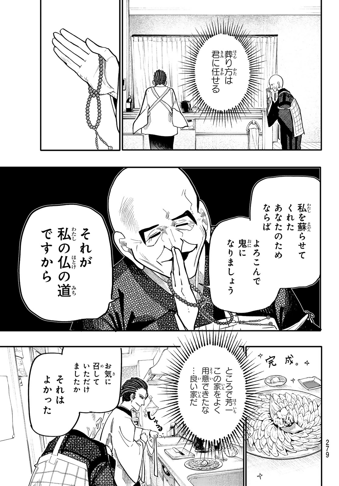 Undertaker - Chapter 7 - Page 27