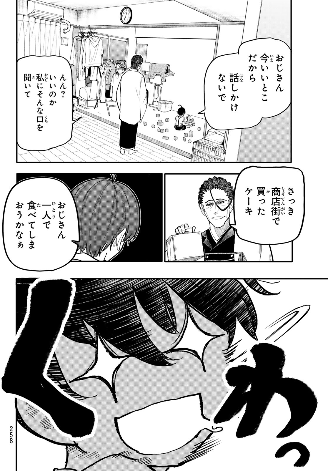 Undertaker - Chapter 7 - Page 6
