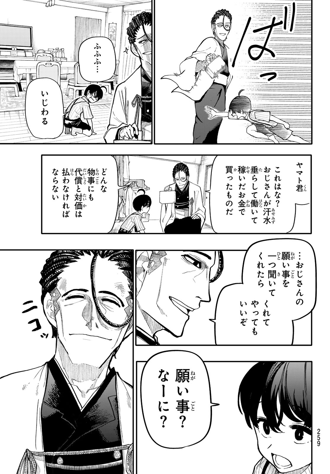 Undertaker - Chapter 7 - Page 7