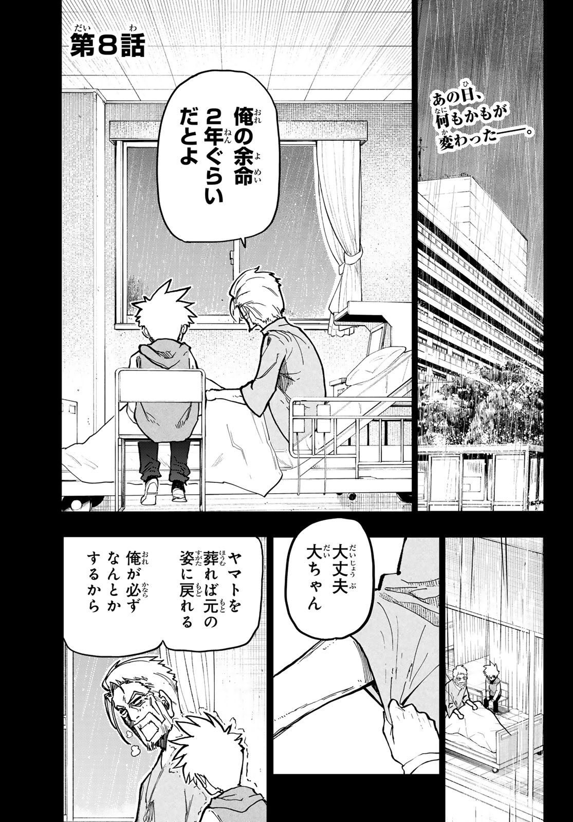 Undertaker - Chapter 8 - Page 1