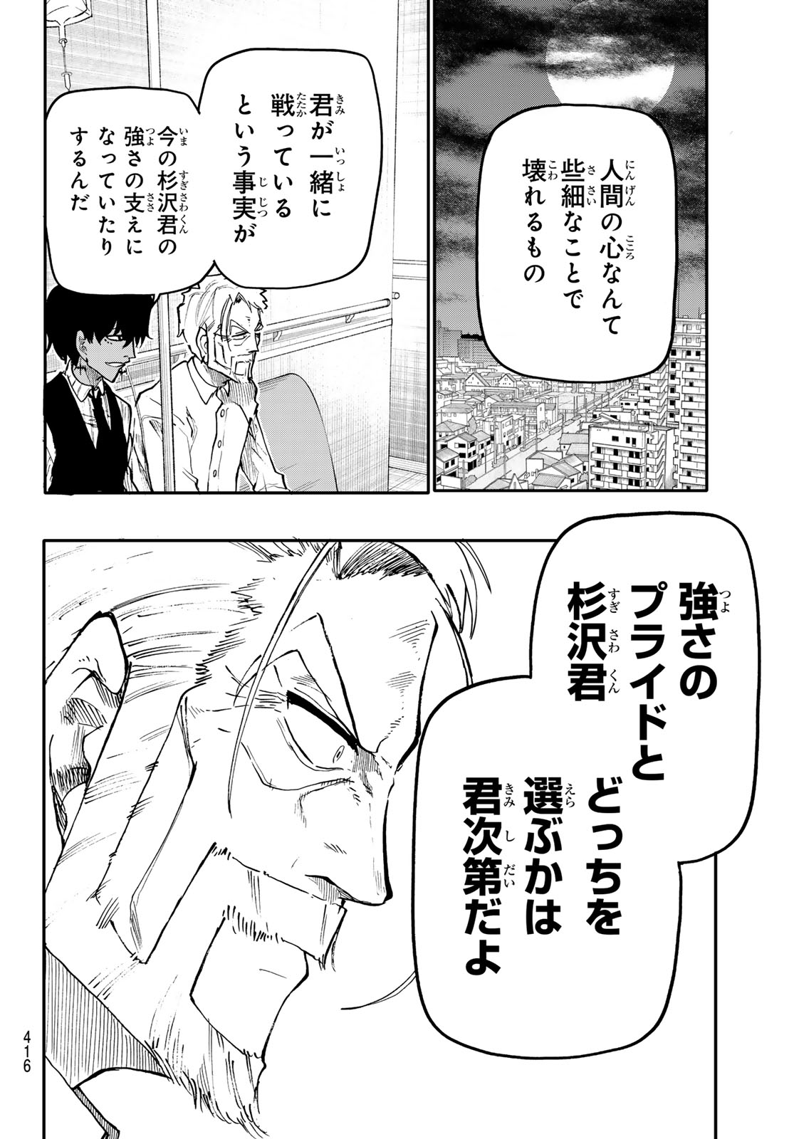 Undertaker - Chapter 8 - Page 10