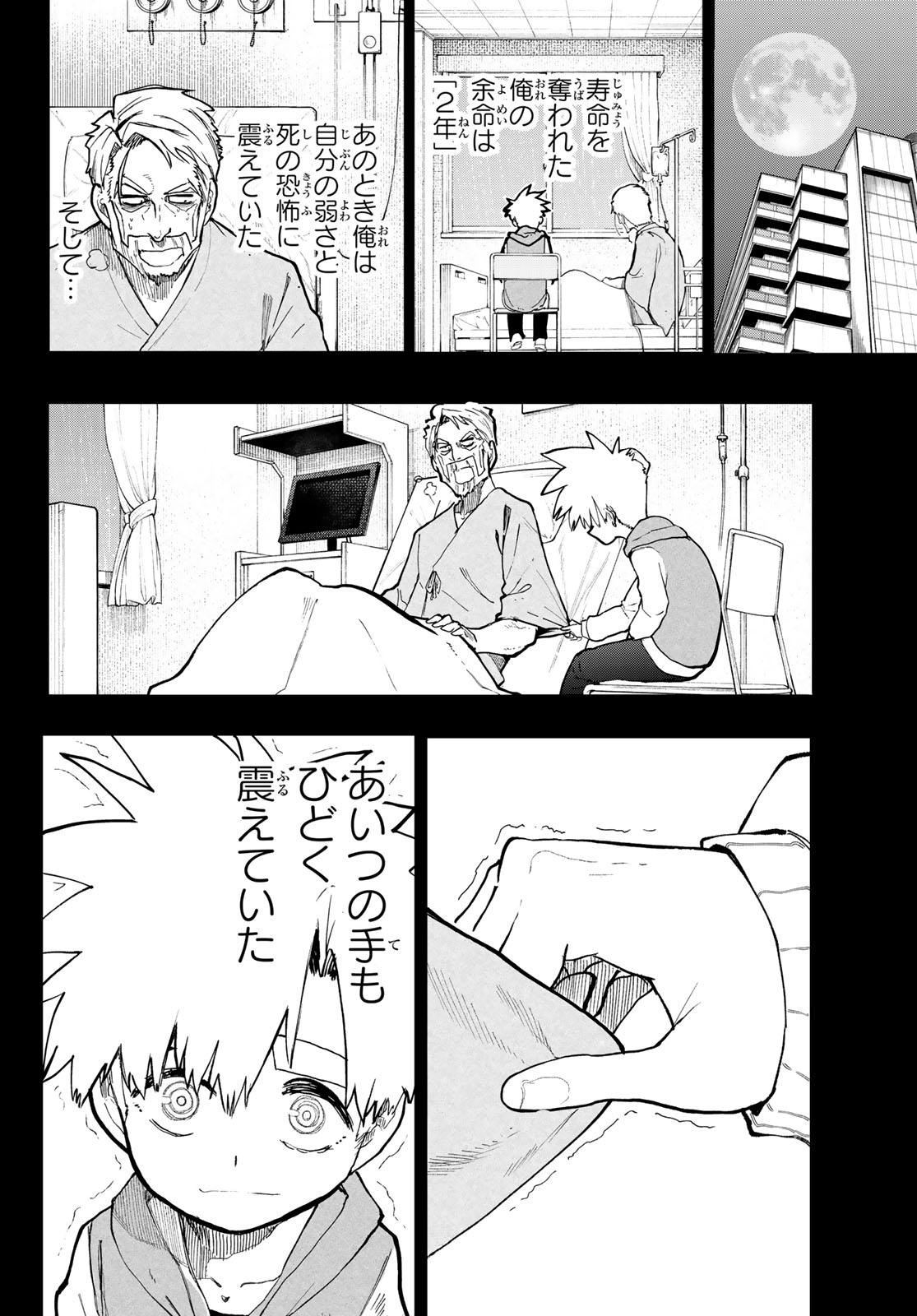 Undertaker - Chapter 8 - Page 12